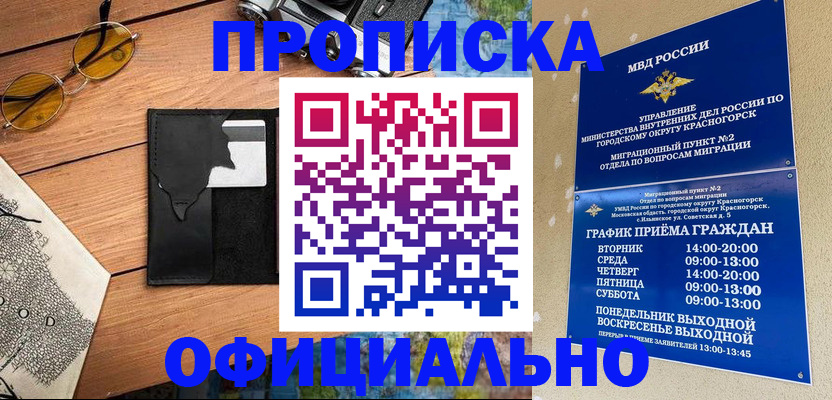 временная регистрация купить в Губахе